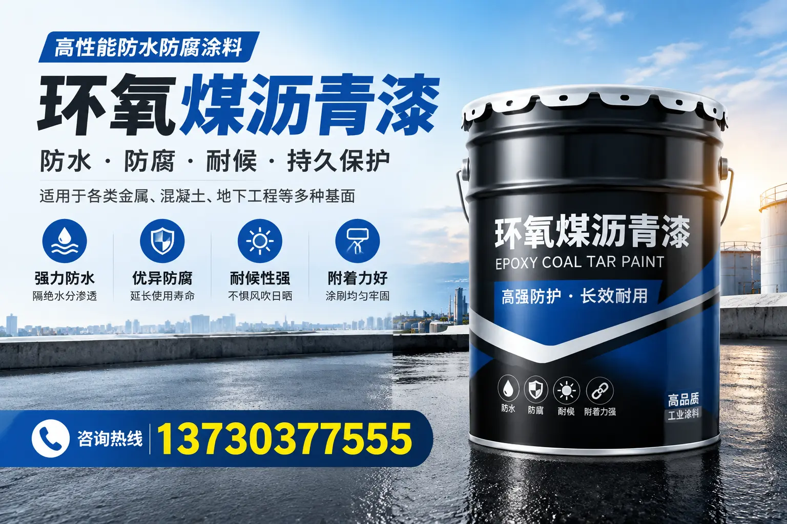 如何判断环氧煤沥青漆的质量?齐齐哈尔消费者指南